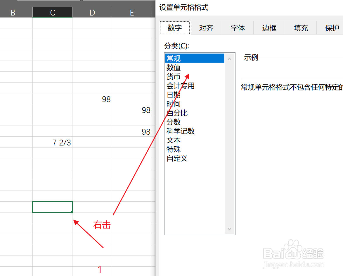 在excel中怎么输入分数