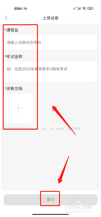 不挂科如何进行上传试卷？