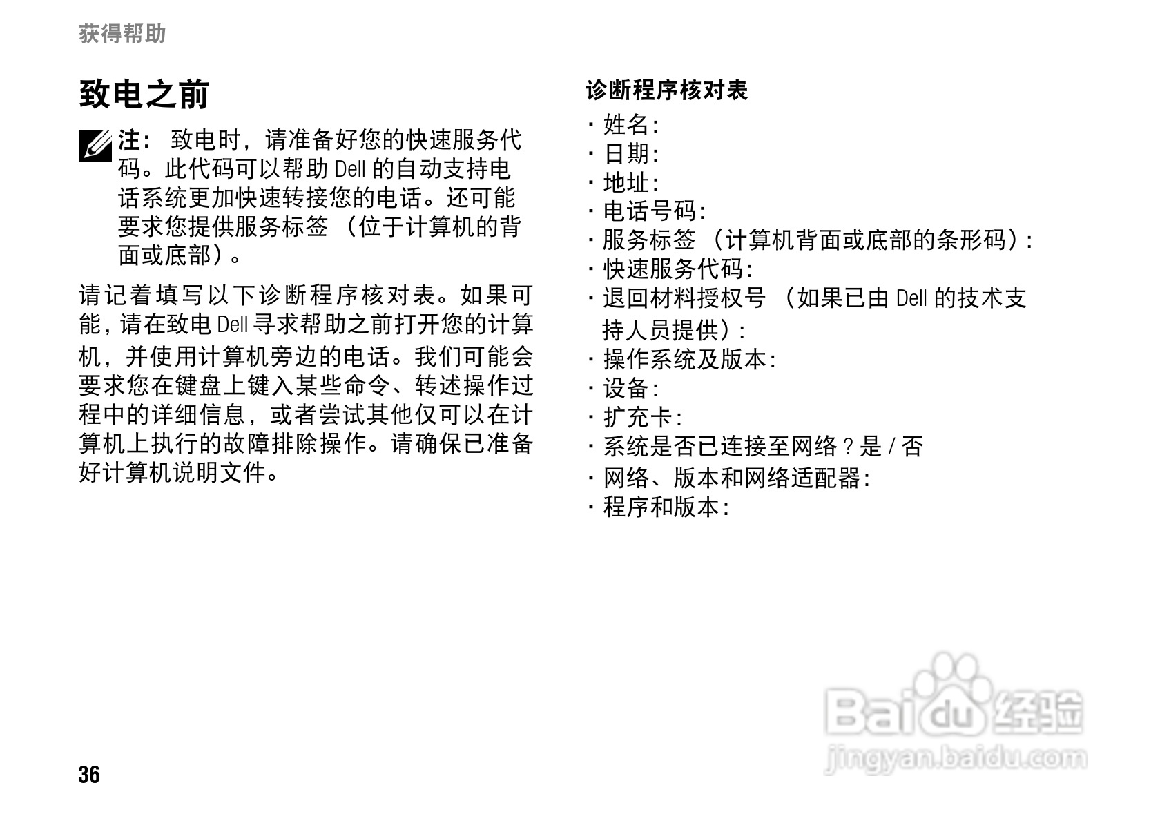 戴尔Inspiron 1427笔记本电脑使用说明书:[4]