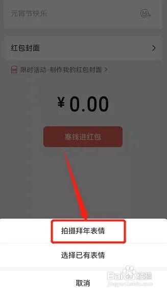 微信红包动态图如何弄