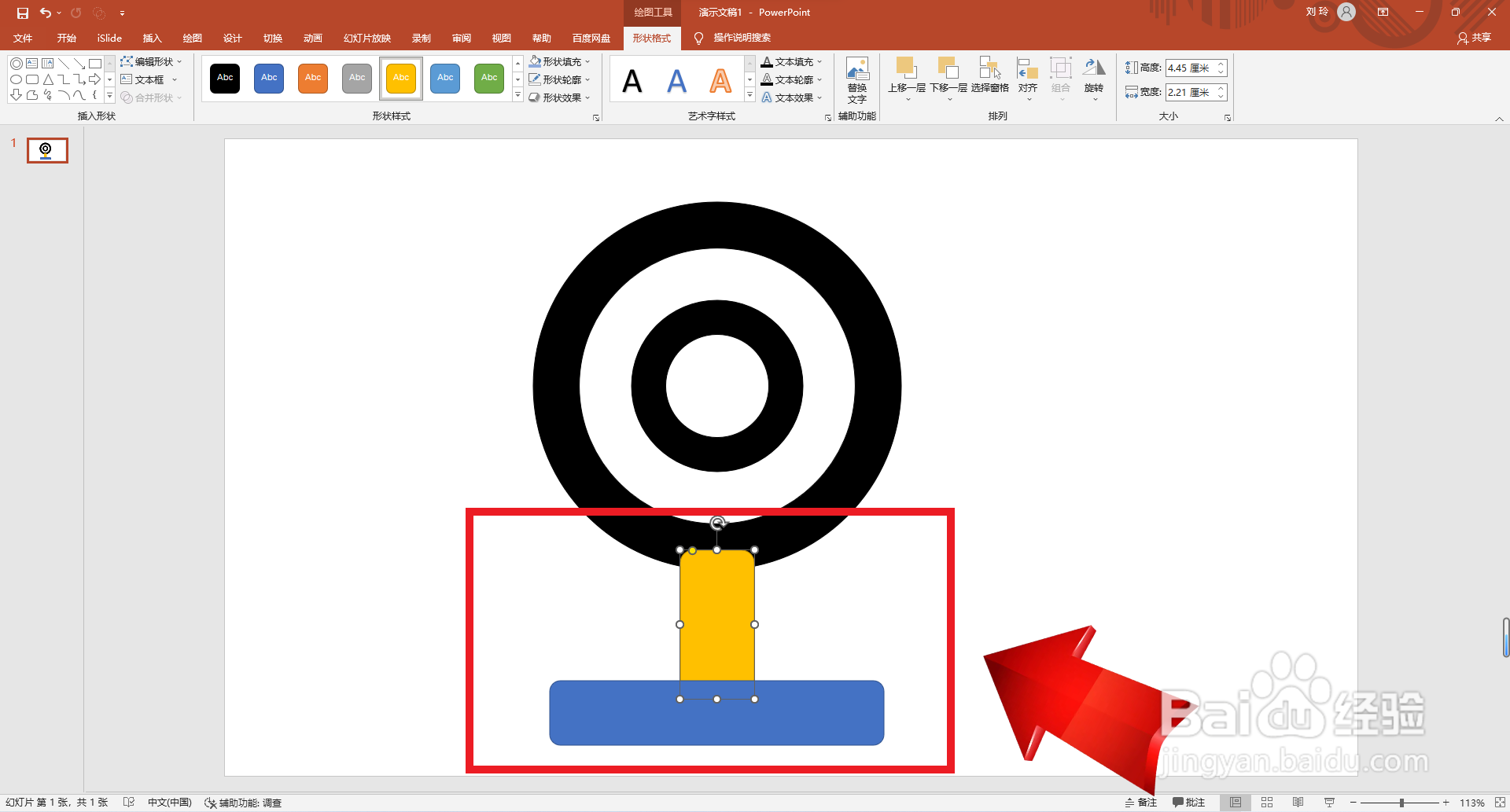 PPT如何画“摄像头”图标