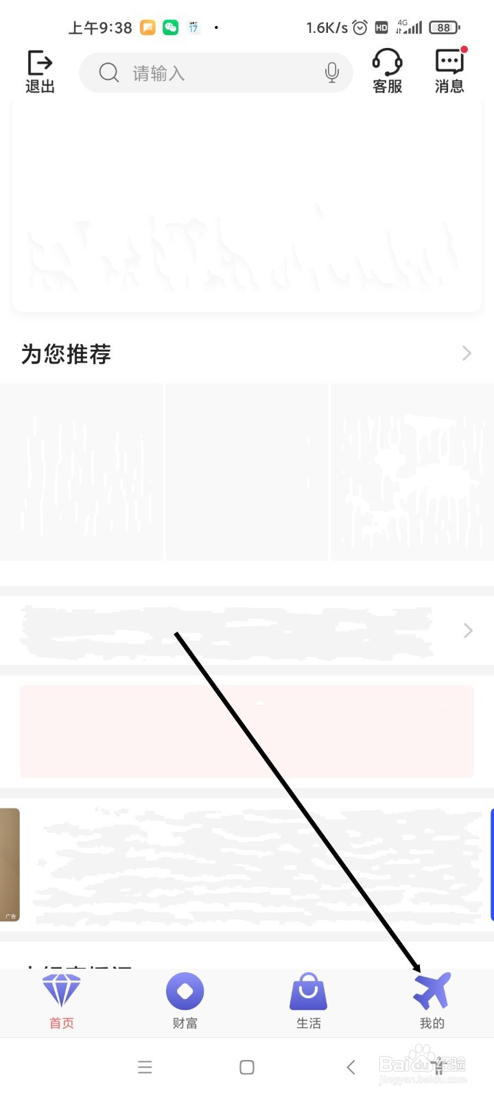 中国银行APP如何使用手工记账