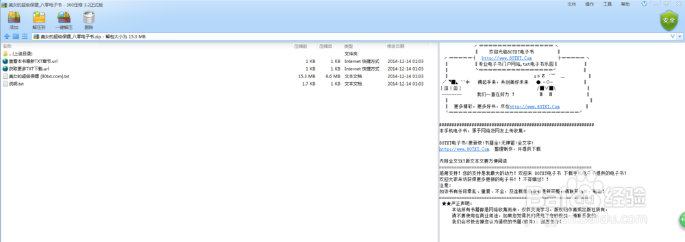 下载手机可以阅读的txt免费小说