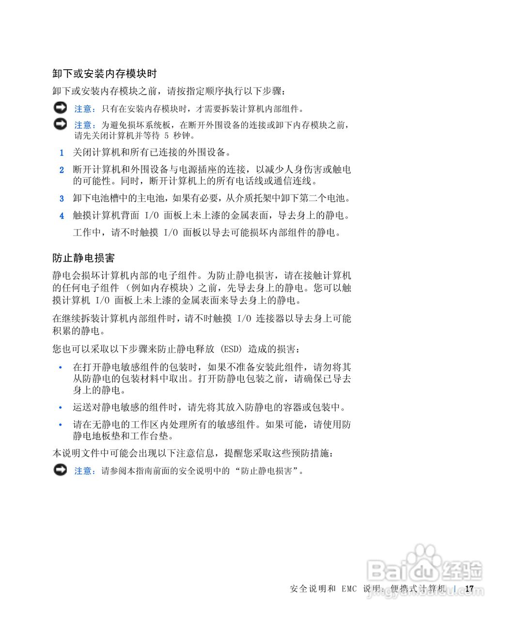 戴尔Inspiron 8100笔记本电脑使用说明书:[2]