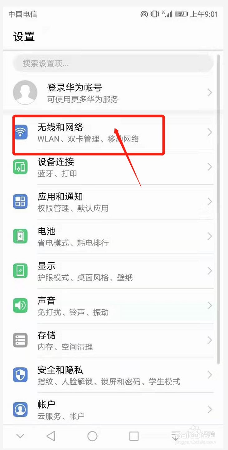 华为和苹果热点不兼容该怎么办