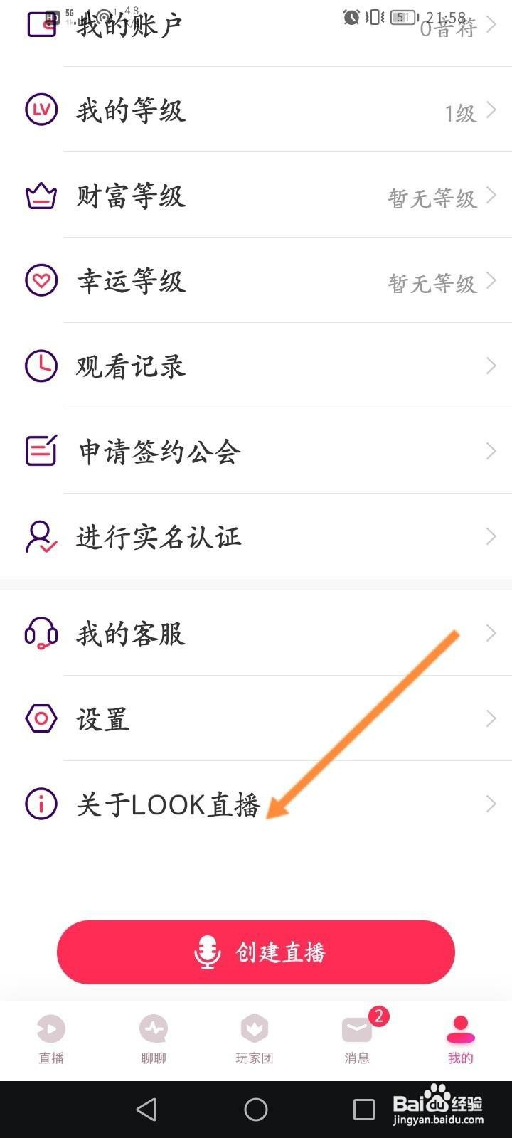 Look直播软件中怎么更新版本