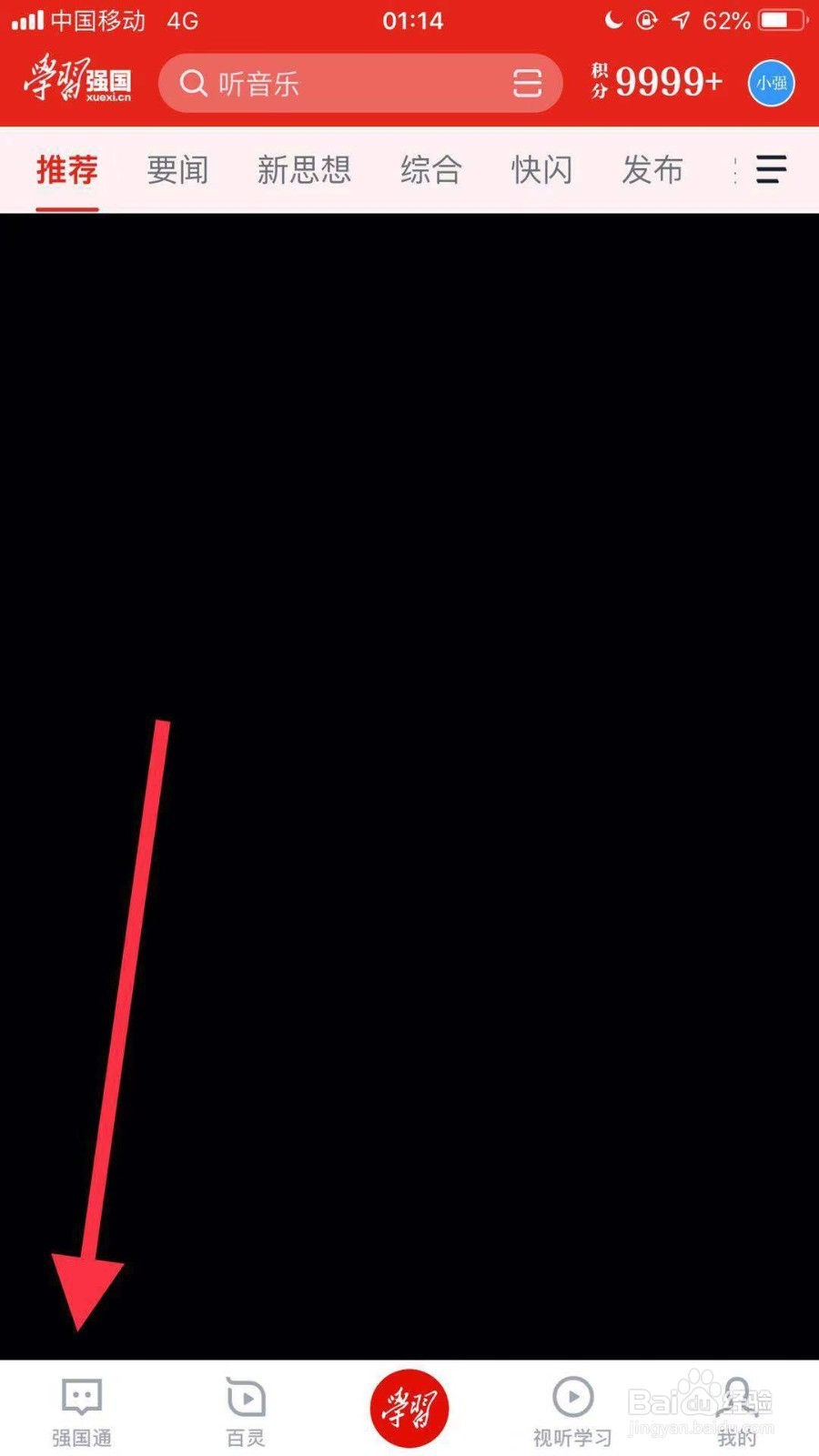 学习强国如何开启聊天置顶?