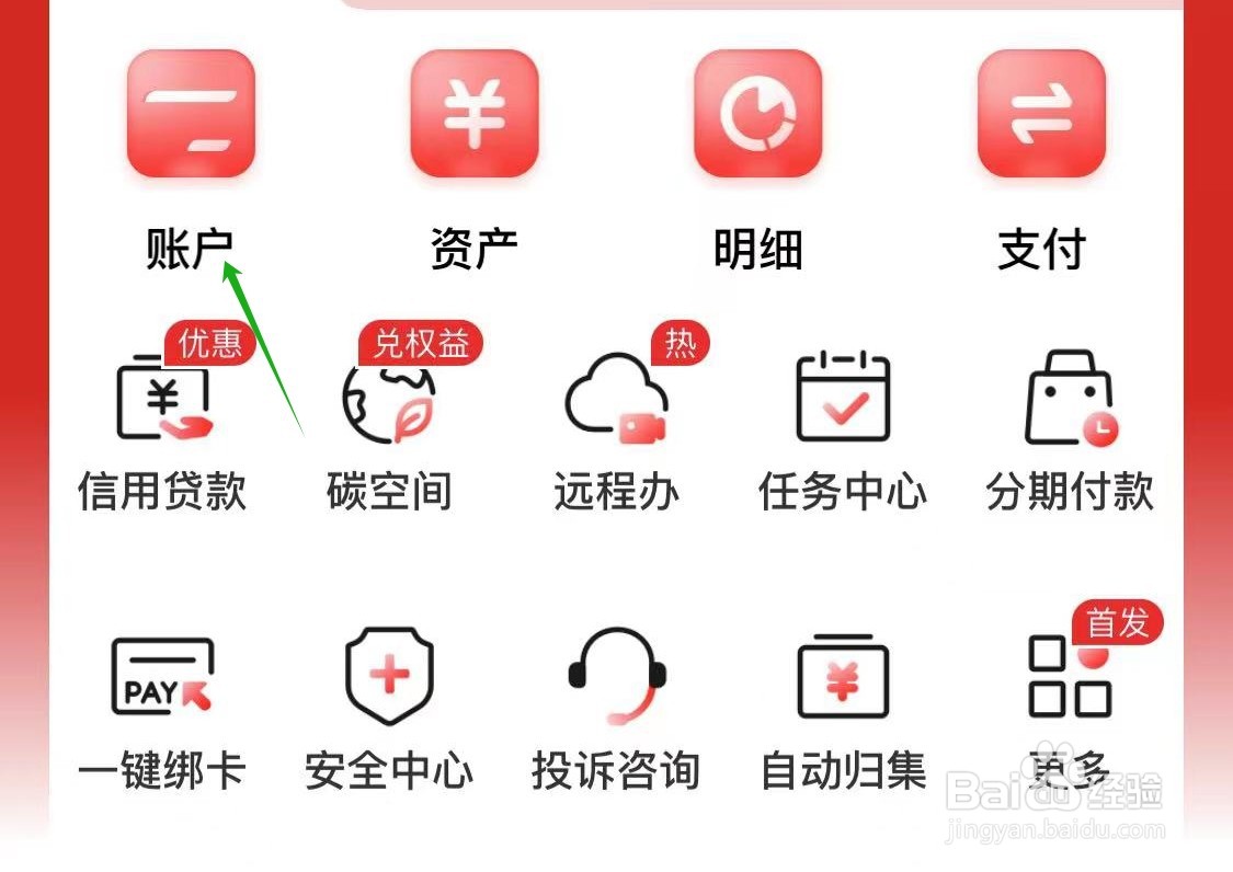 中国工商银行如何查看账户