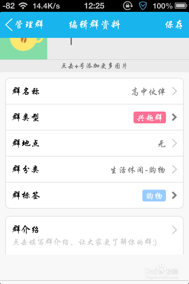 手机QQ怎么管理自建群