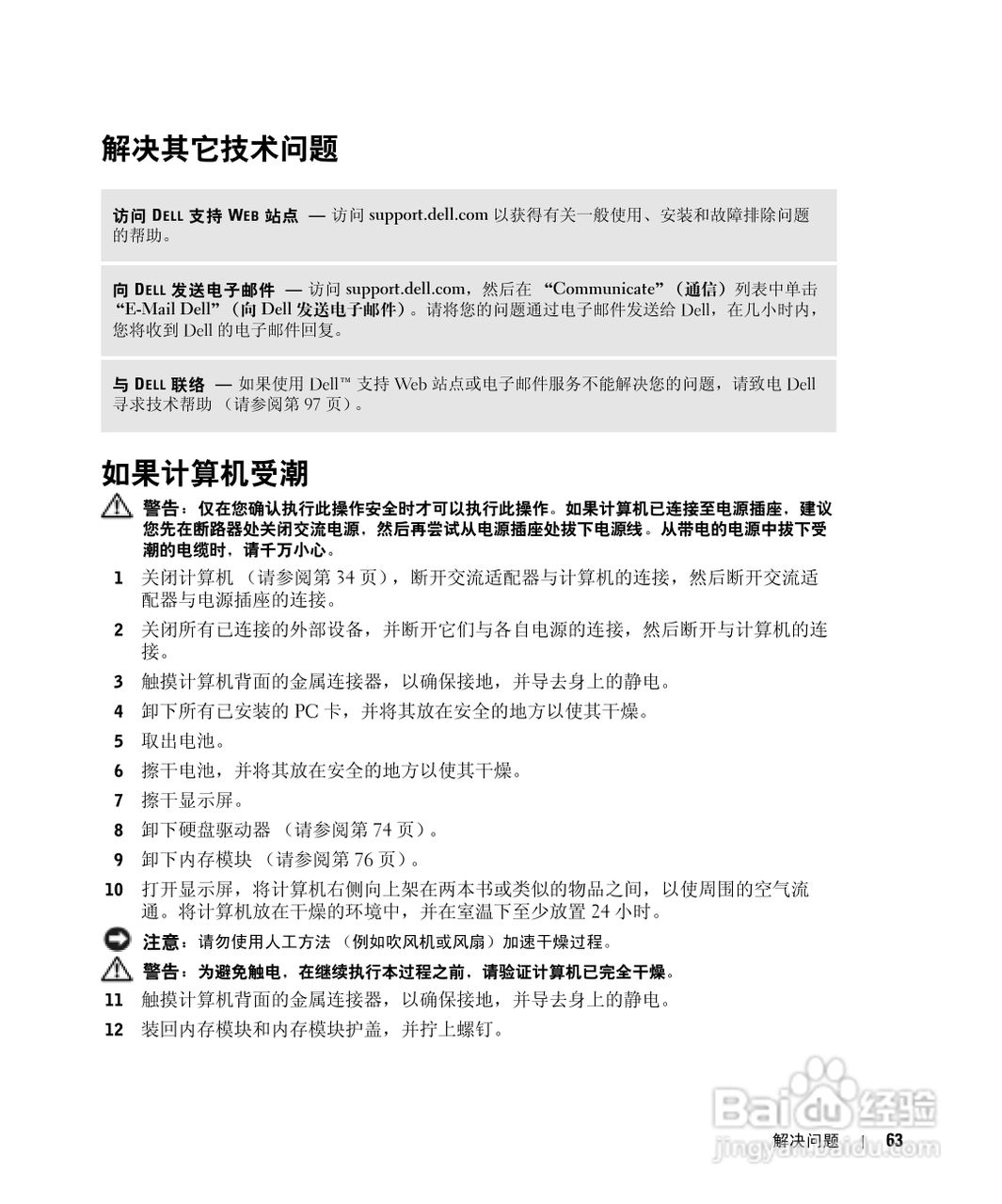 戴尔Inspiron 1150笔记本使用说明书:[7]