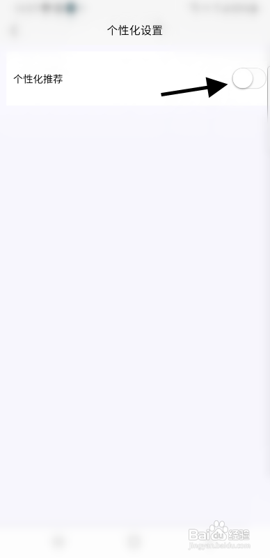 非诚勿来APP开启个性化推荐怎样操作