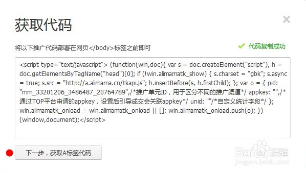 新版阿里妈妈淘宝联盟怎样进行组件推广