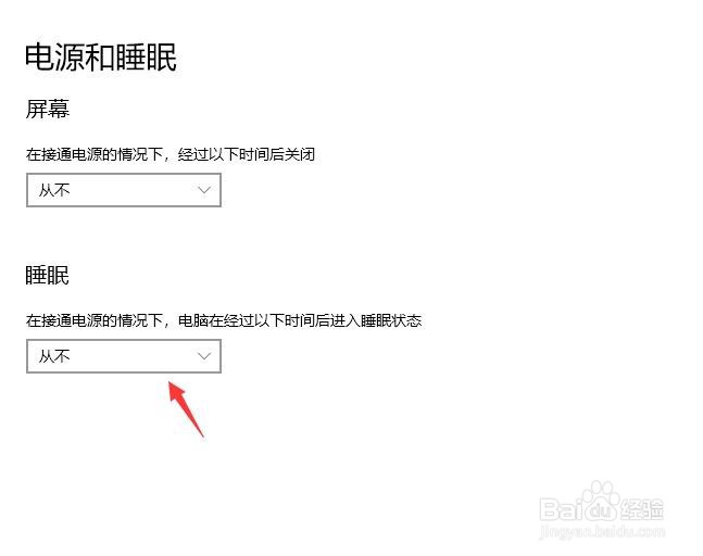 设置电脑不休眠常亮