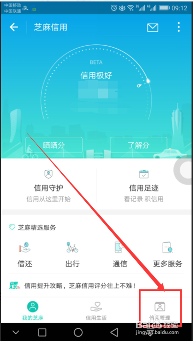 芝麻信用如何解除授权支付宝