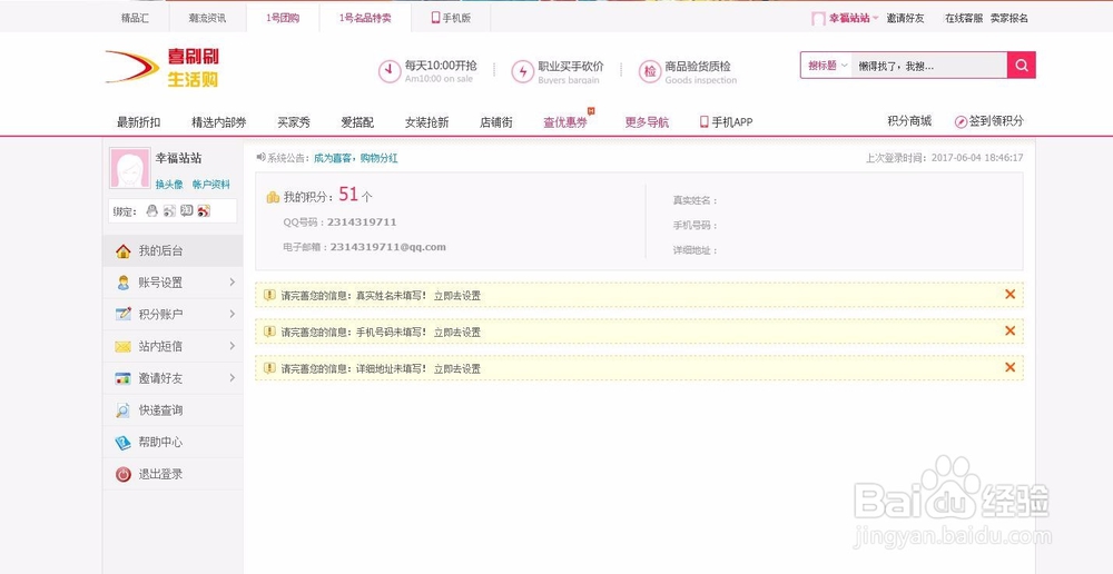 喜刷刷生活购如何注册