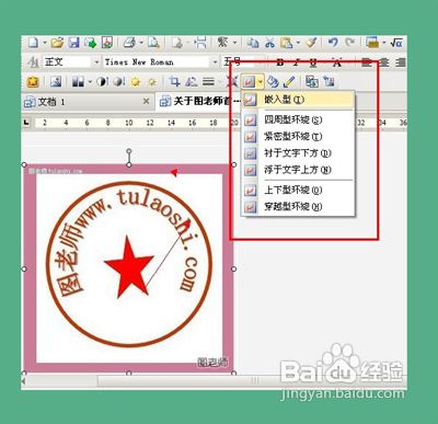 word教程word文档的插入图片在那设置