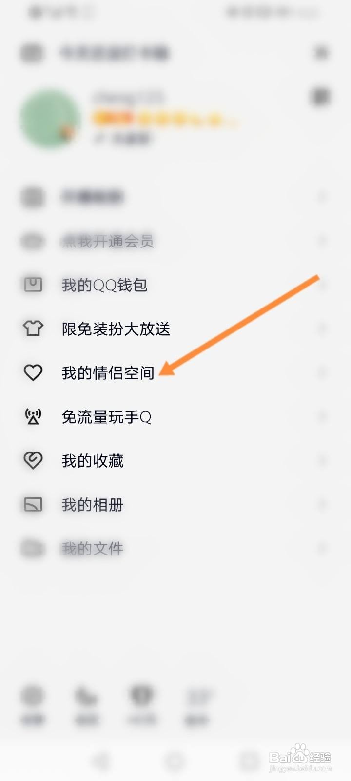 情侣空间怎么查看对方的留言