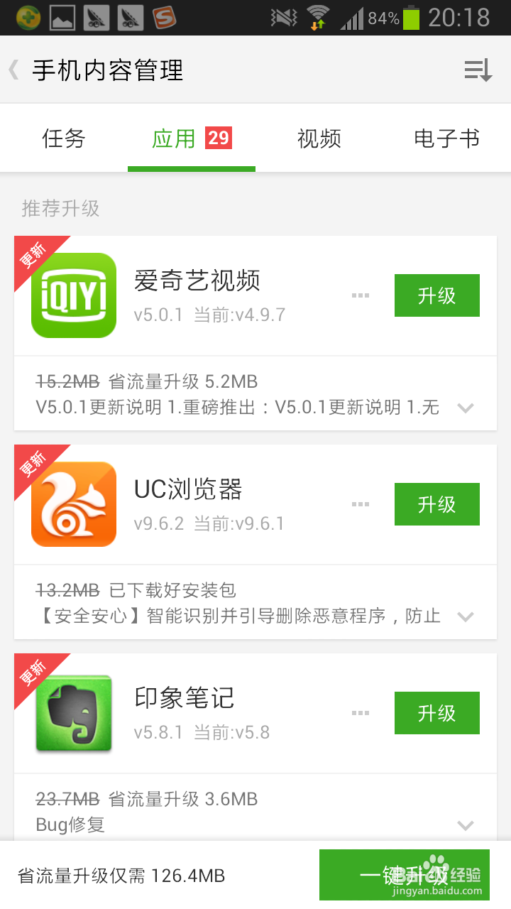 豌豆荚怎么使用