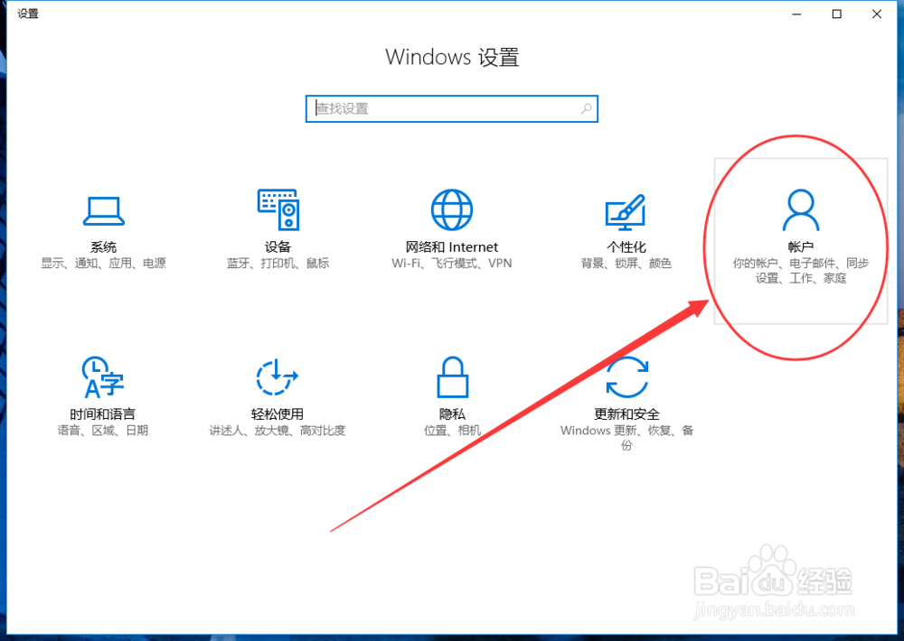 Win10怎样修改锁屏密码