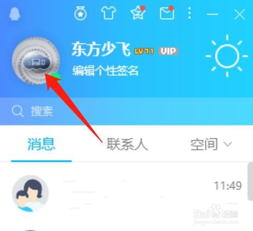 把QQ名字变成完全空白(非空格)