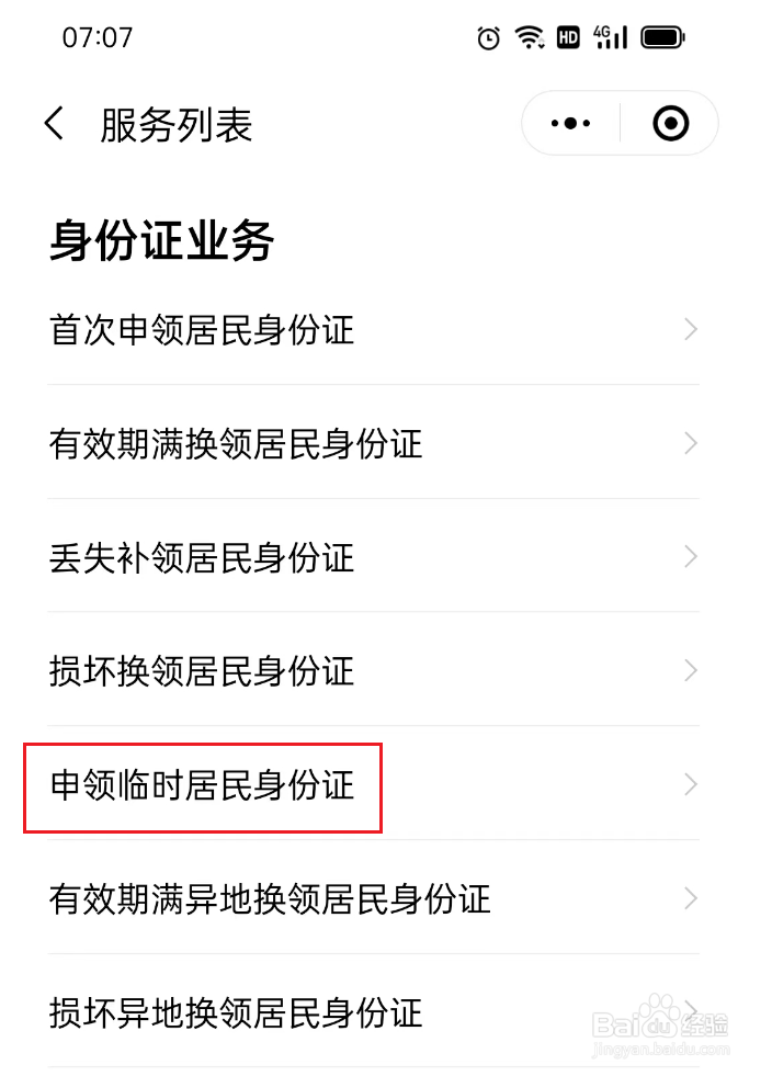 北京动物园忘带身份证怎么办