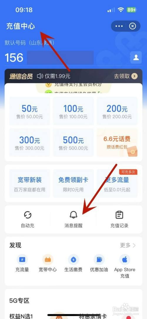 支付宝充值中心如何开通充值提醒
