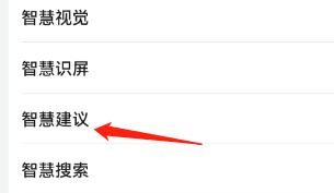 怎么添加智慧推荐到手机桌面中