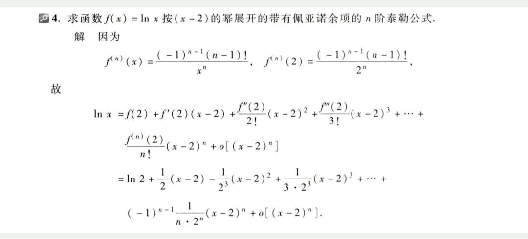 求函数f(x)=lnx按x-2的幂展开的带有皮亚诺型余项的n阶泰勒公式。