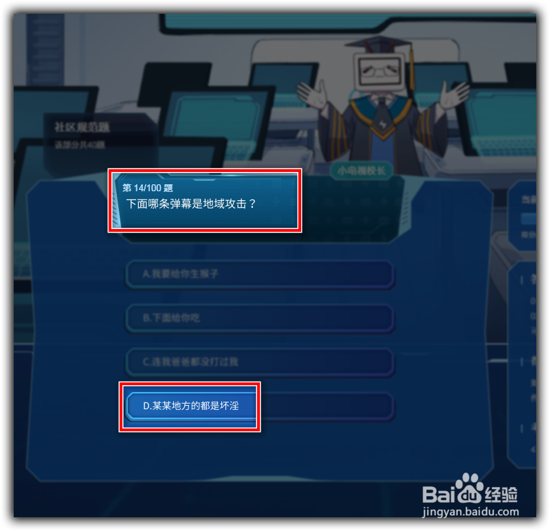 哔哩哔哩(bilibili)会员答题答案