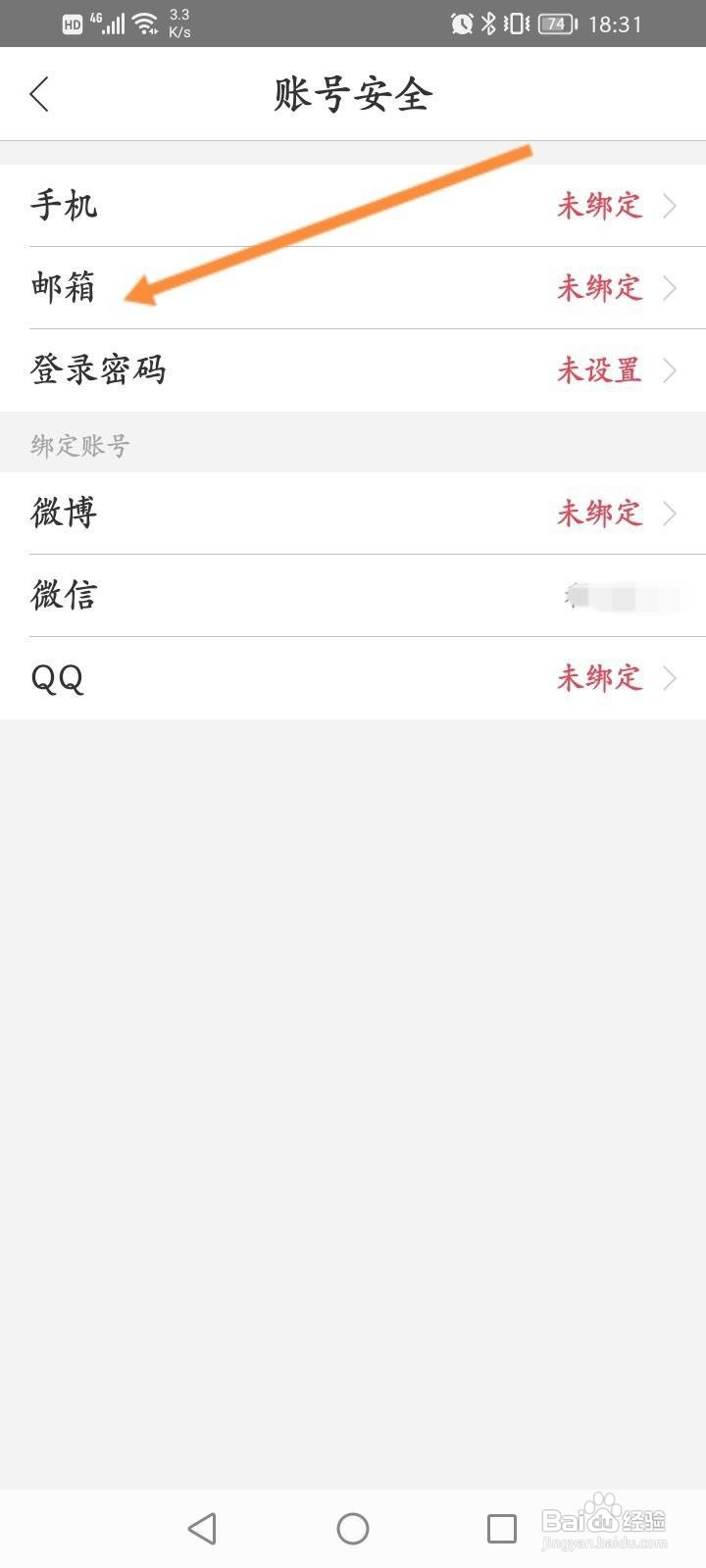 即刻运动软件中怎么绑定邮箱