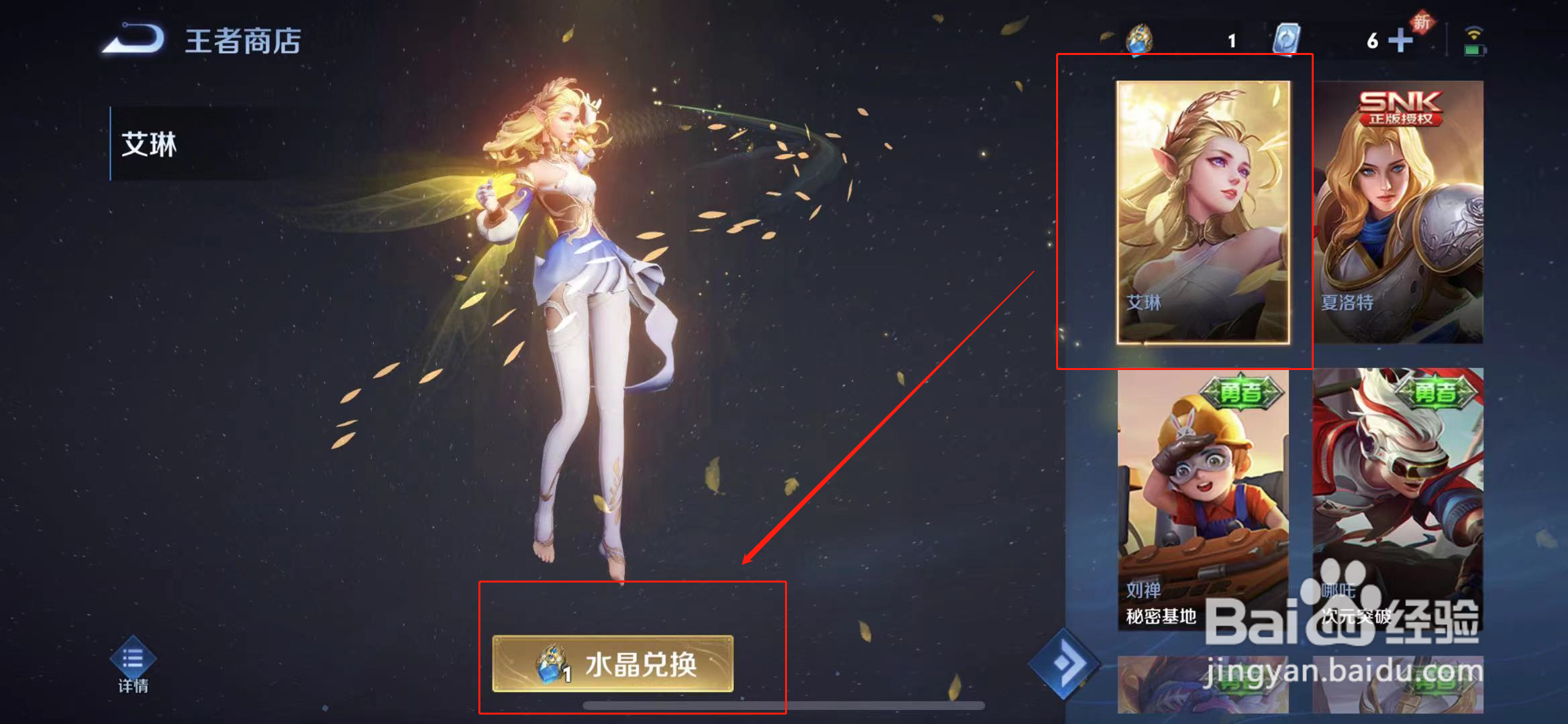 王者荣耀艾琳下架了吗