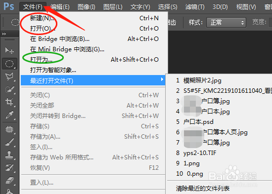 PS文件菜单的使用
