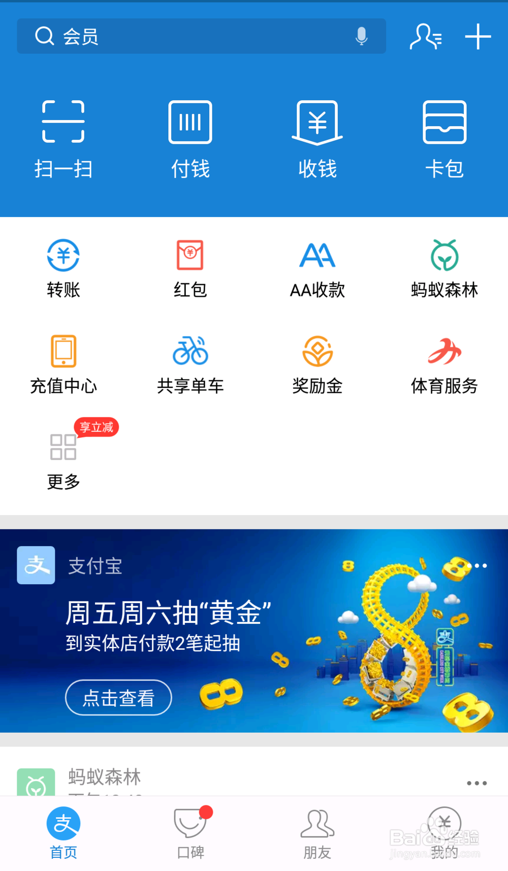 支付宝查住房公积金的步骤