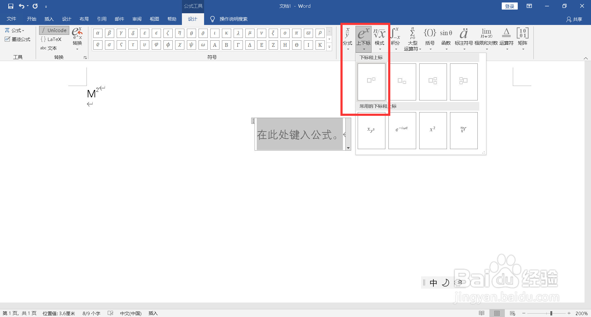 m平方在电脑上怎么打