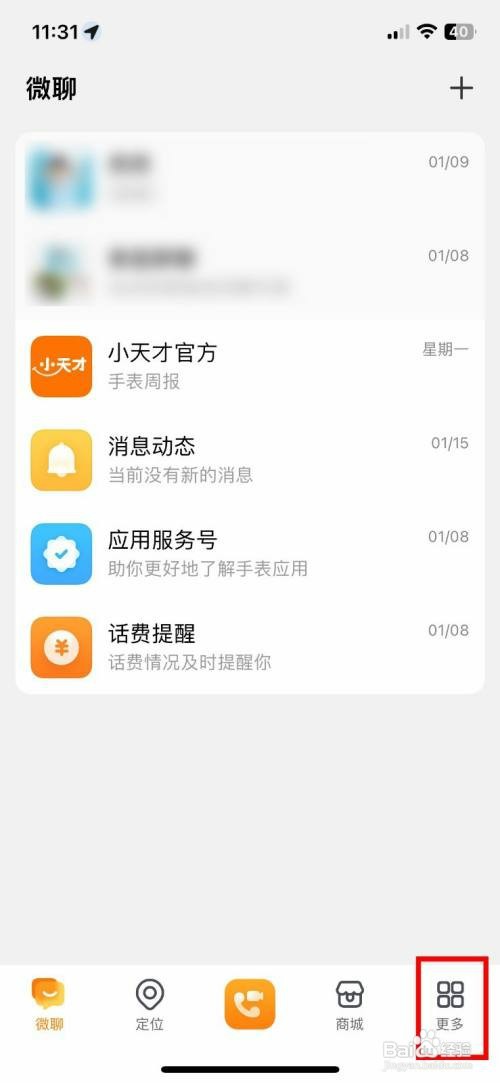 小天才如何快速关闭开关机管理
