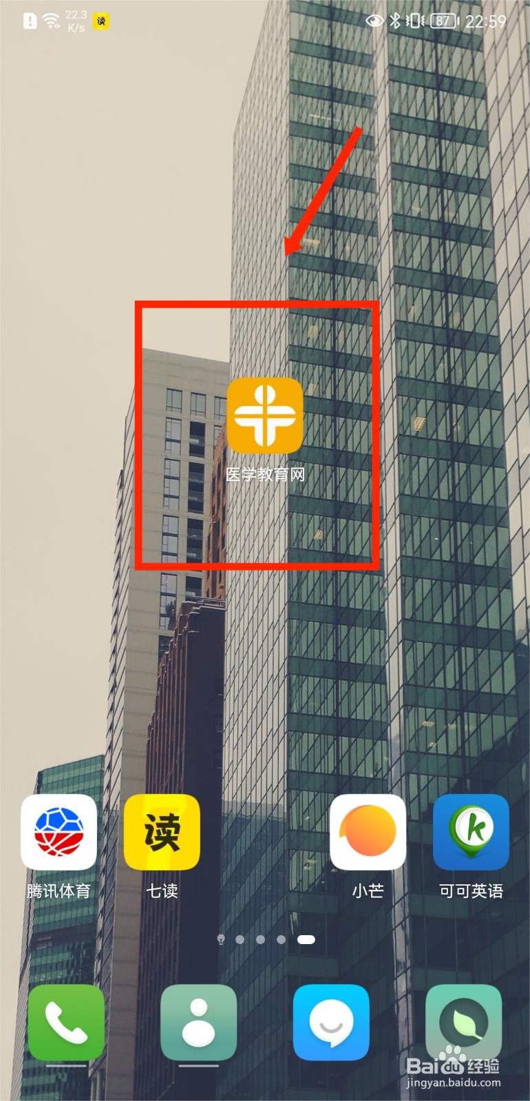 医学网APP怎么进行播放器网络检测