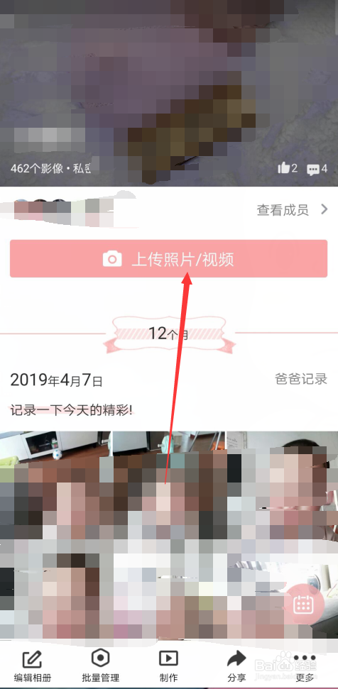 QQ怎样传照片到相册