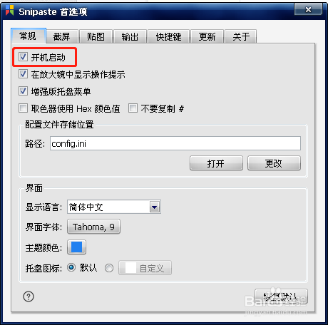 屏幕截图、贴图神器Snipaste的下载和使用