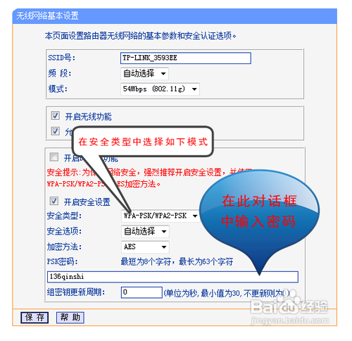 怎样为你的无线路由器设置密码