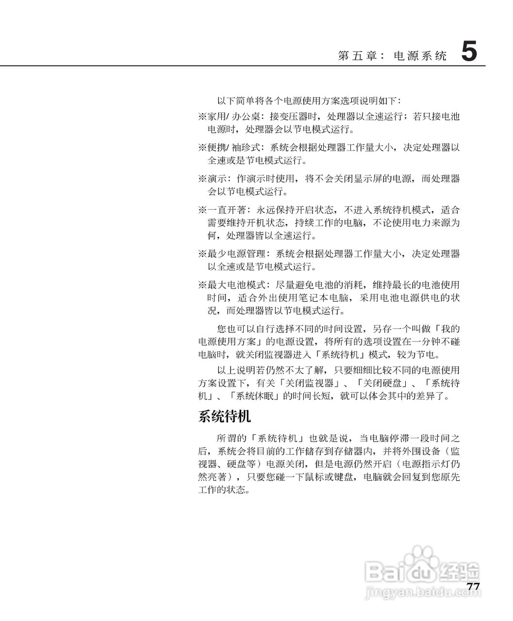 华硕A3系列笔记本电脑使用说明书:[8]