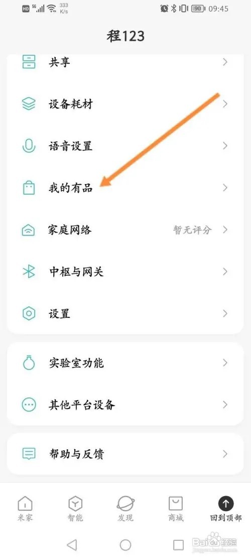 米家APP里面怎么查看收藏的商品?