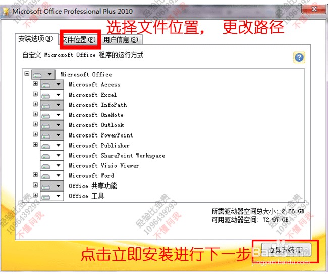 office2010的下载、安装与激活