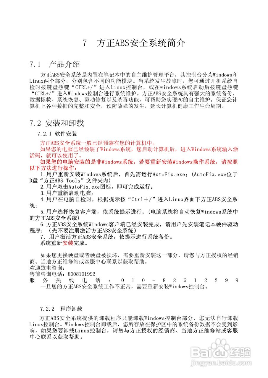 方正S300N笔记本电脑使用说明书:[3]
