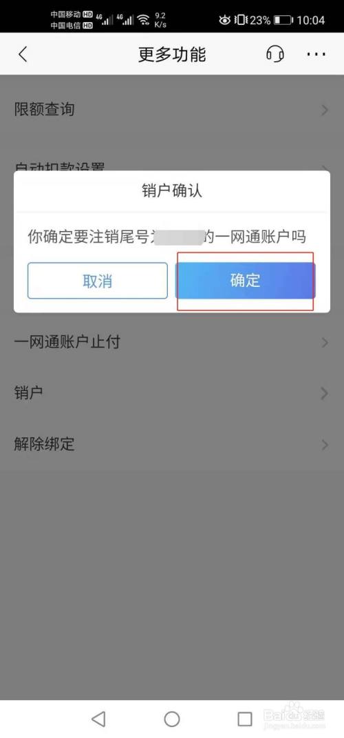 招商銀行如何註銷一網通賬戶