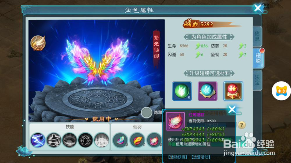 仙境奇缘如何培养翅膀