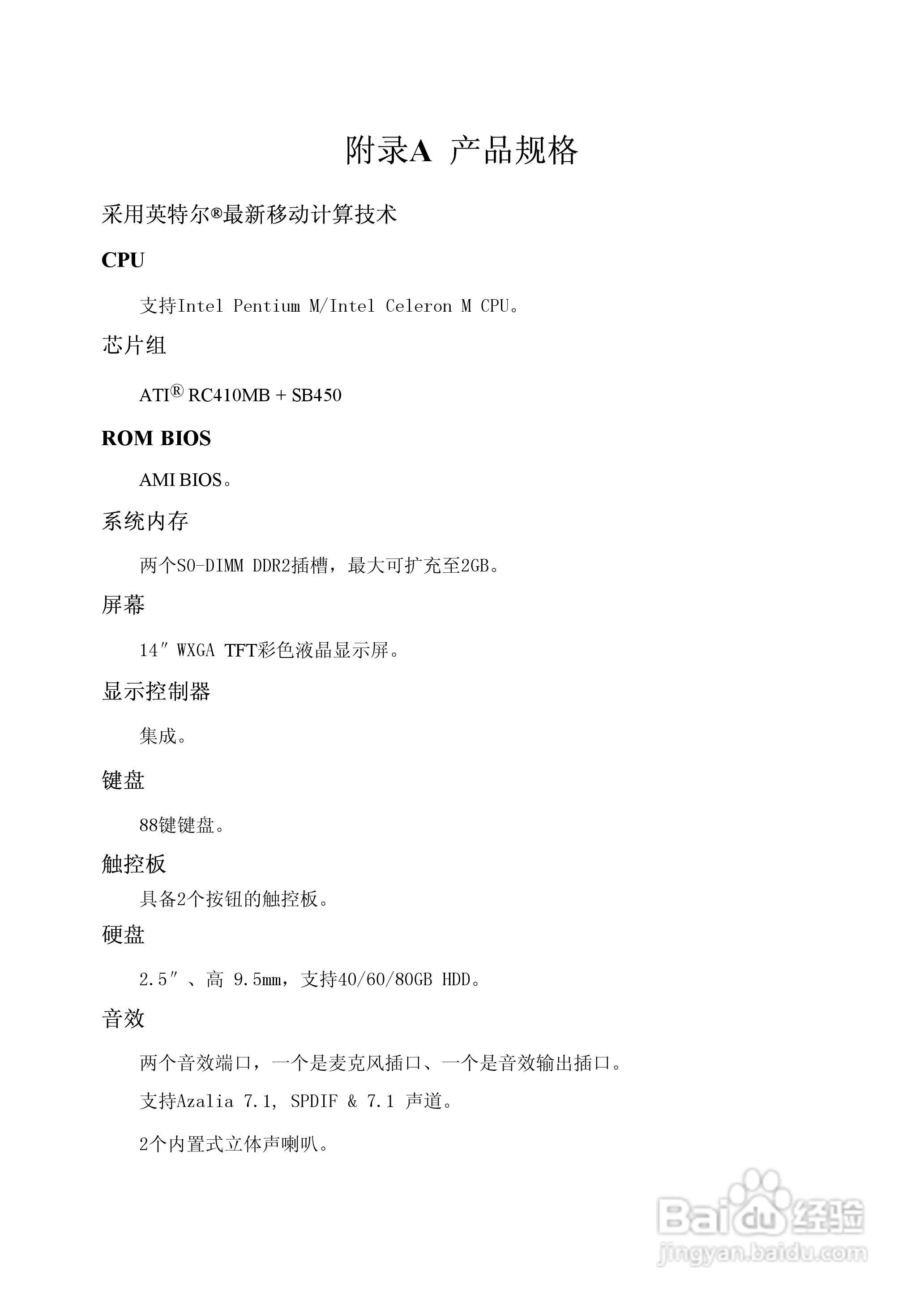 方正R350笔记本电脑简使用说明书:[5]