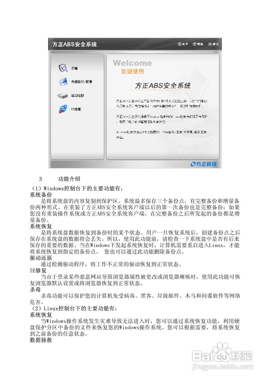 方正S200笔记本电脑使用说明书:[4]
