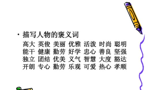 娇纵是褒义词还是贬义词