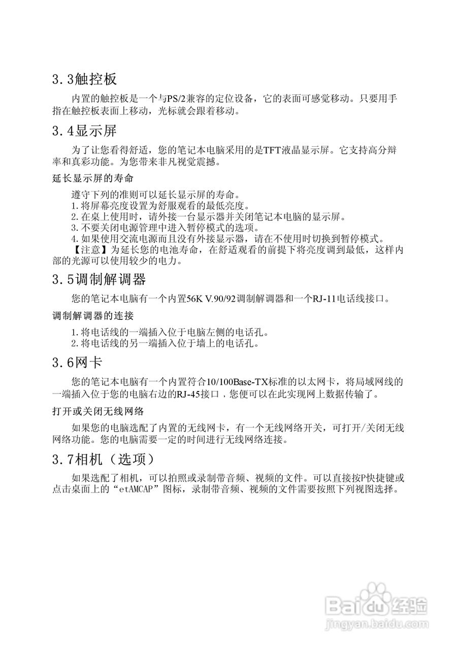 方正A560笔记本电脑使用说明书:[3]