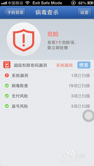 iphone手机运行杀毒